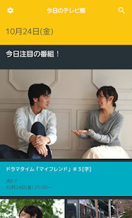 Gガイド番組表(ソフトバンク・イーモバイル・ウィルコム版) Screenshots 3 Gガイド番組表(ソフトバンク・イーモバイル・ウィルコム版) Screenshots 3