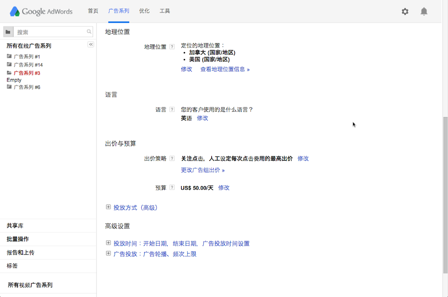 更改广告系列的预算