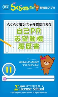 How to download 「自己PR・志望動機・履歴書」がらくらく書けちゃう質問150 lastet apk for android