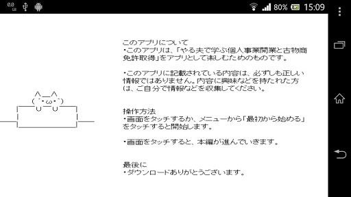 やる夫で学ぶ個人事業開業と古物商免許取得