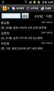 How to get 바라밀사주 patch 1.2.1 apk for pc