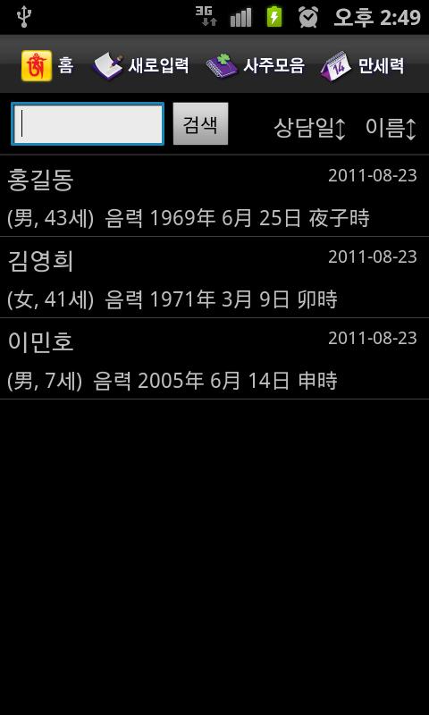 바라밀사주 Screen 3