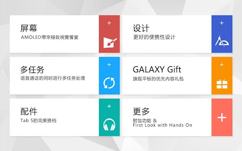 GALAXY Tab S 官方体验中心-Tablet
