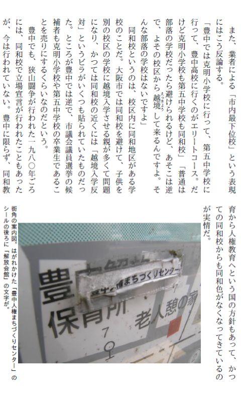 月刊「同和と在日」 2011年3月 示現舎 電子雑誌 Screen 2