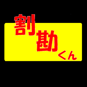 割勘くん.apk 1.0