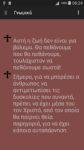 How to download Agios Paisios patch 2.3 apk for laptop