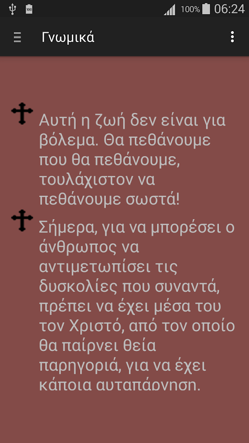 Άγιος Παΐσιος - screenshot