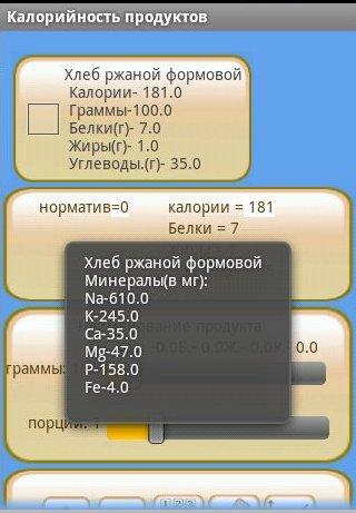 【免費健康App】Калория Плюс Минус-APP點子