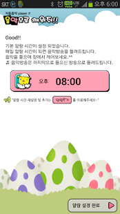 免費下載生活APP|음악방송 알람 - 뮤직알람 아침 알림 음악으로 깨워줘 app開箱文|APP開箱王