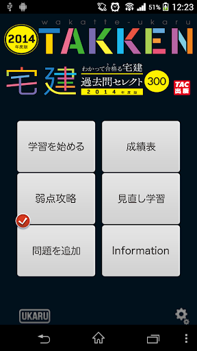 平成26年度版 わかって合格る宅建 過去問セレクト300