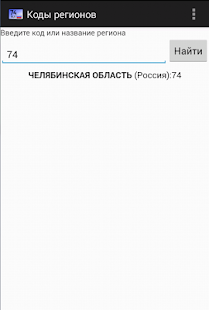 How to install Автокоды всех регионов России. 1.0 mod apk for bluestacks