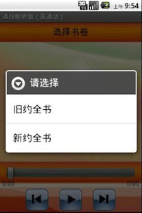圣经．普通话聆听版．新旧约全书（下载版） Screenshots 1