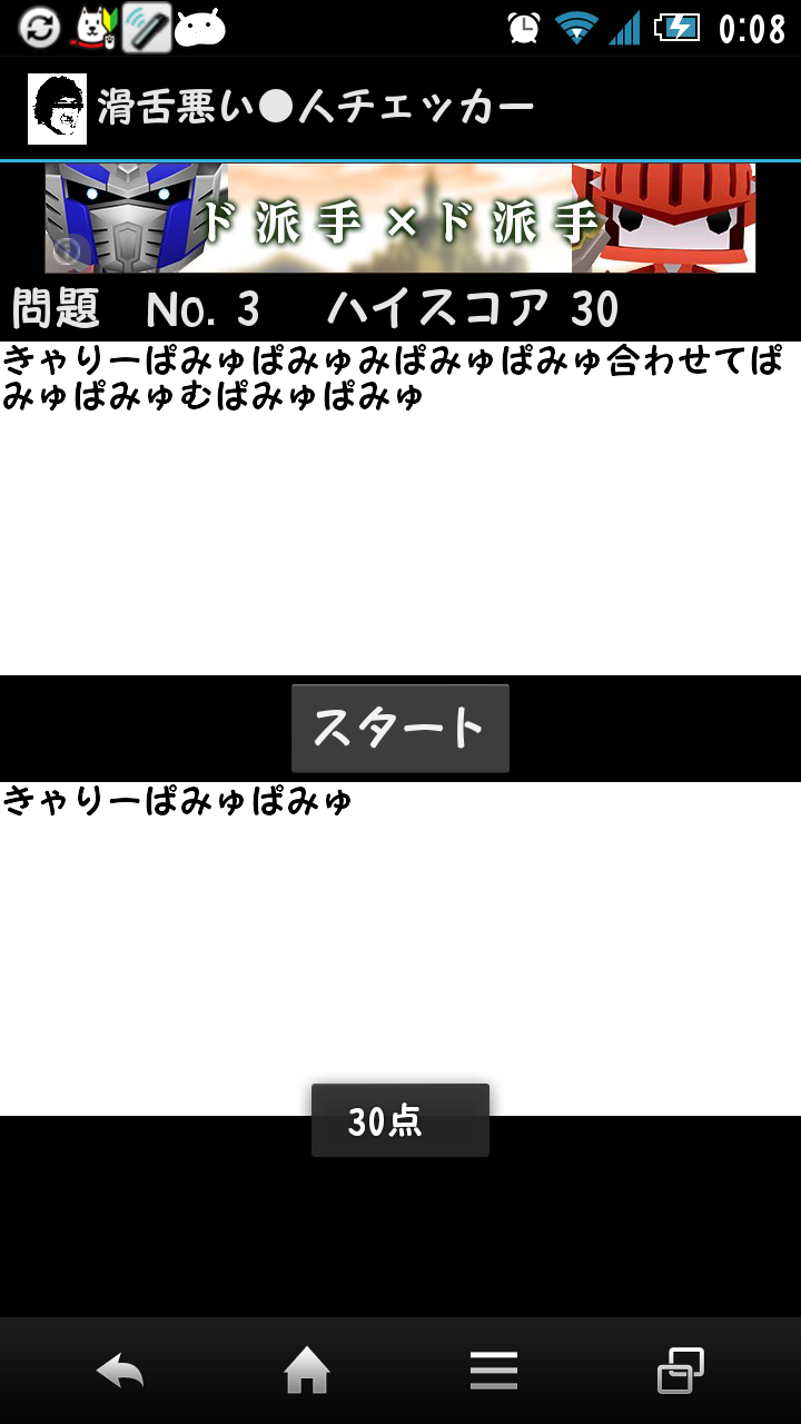 滑舌悪い●人チェッカー（無料） Screen 3