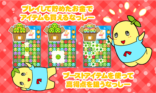 ご当地ゆるキャラ梨汁パズル for ふなっしー - screenshot thumbnail