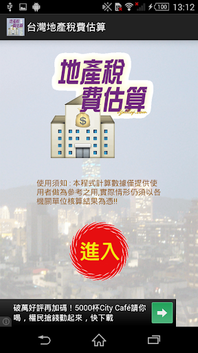 免費下載財經APP|地產稅費估算 app開箱文|APP開箱王