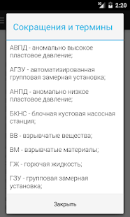 ТБ Нефтегазовой промышленности Screenshots 10