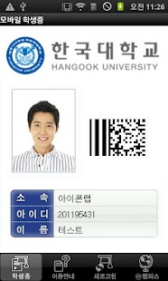 How to install 모바일학생증 2.12 unlimited apk for android