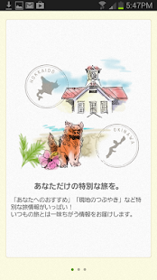 ポケたび Screenshots 7