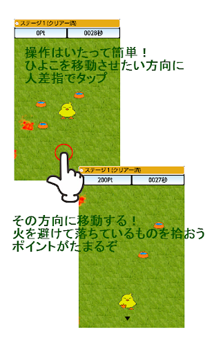 【免費街機App】ひよこにげてー-APP點子