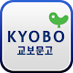 Kyobo Book Center Book Search APK