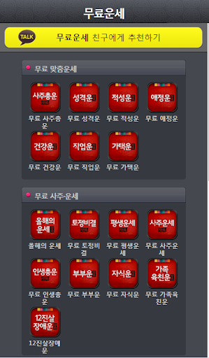 운세나라 바이오리듬