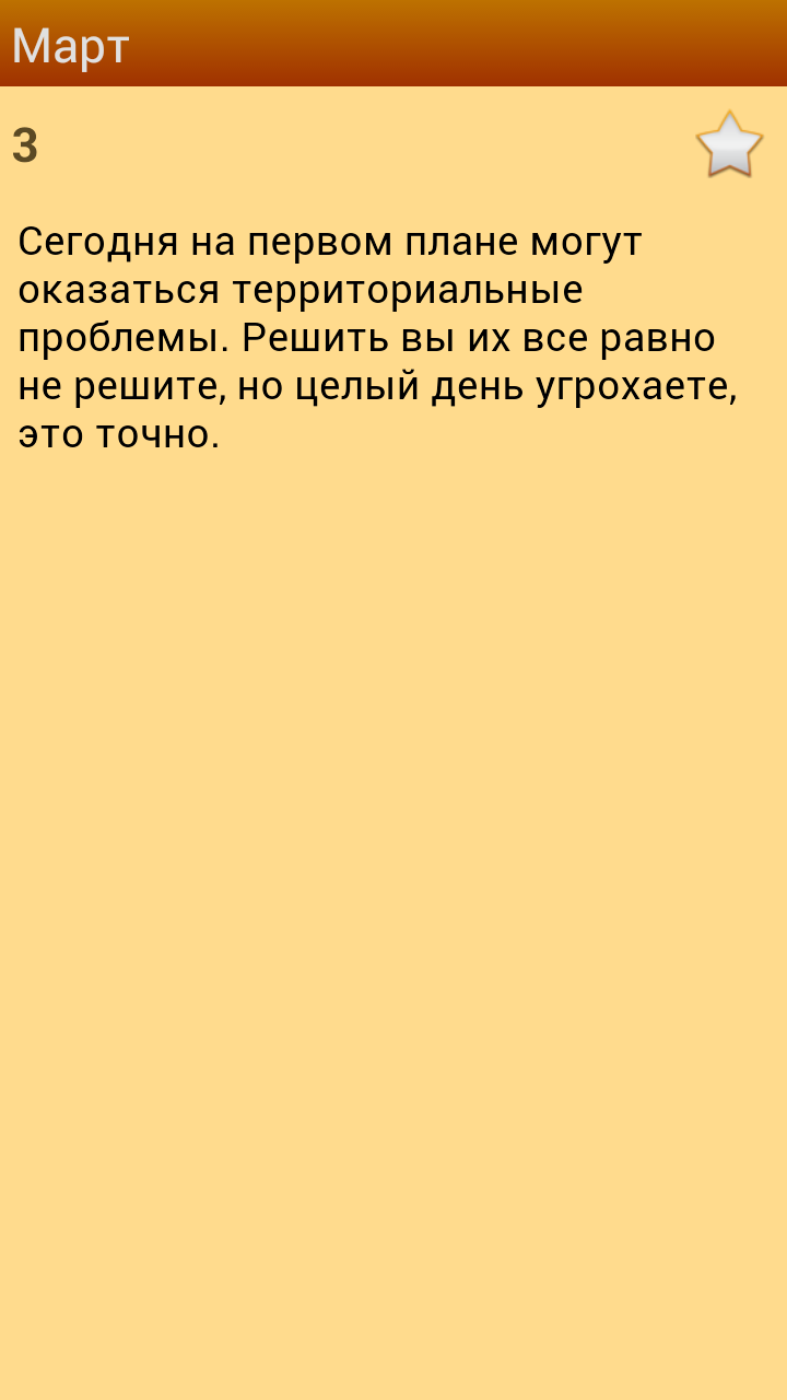 Гороскоп Близнецы+ Screen 3