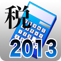 税理Pro2013 無料版 logo