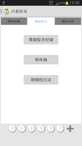 【免費工具App】六合彩王-APP點子