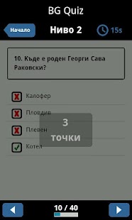 BG Quiz Screenshots 2