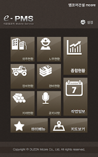 How to download e-PMS 건설, 프로젝트, 현장 관리 모바일 서비스 lastet apk for pc