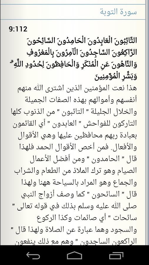 Quran Android - screenshot