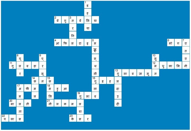 [flower hindi cross word puzzle answer[6].jpg]