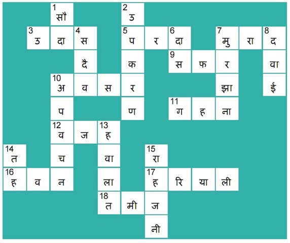 [online hindi crossword puzzle answer 5[5].jpg]