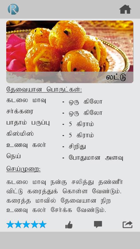 Vegetarian recipes in tamil language