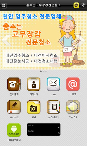 免費下載商業APP|춤추는고무장갑전문청소,대전입주청소,이사청소,청소대행 app開箱文|APP開箱王