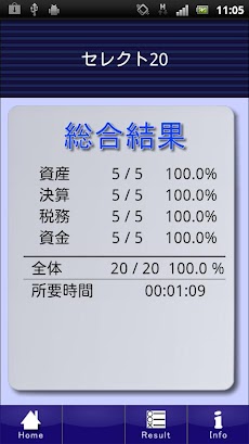 Fass検定対策 Androidアプリ Applion