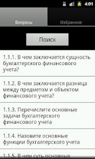 How to mod Бухгалтерский учет и аудит 2.1 mod apk for android