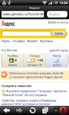 Yandex.Opera Miniのおすすめ画像3