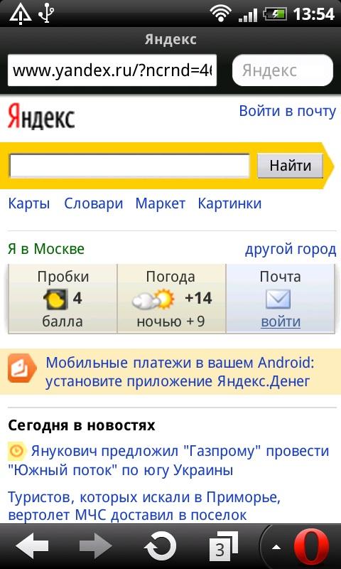 Yandex.Opera Miniのおすすめ画像3