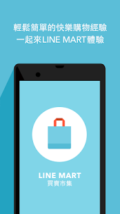 Download LINE MART 買賣市集 APK for Android