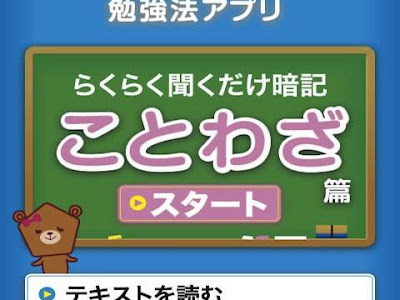 [最も選択された] 慣用句 アプリ 154097-慣用句 アプリ 子供