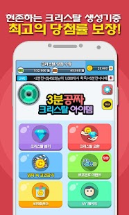 Download 쿠키 크리스탈 생성기/제조기/뽑기-3분이면 공짜 아이템 APK