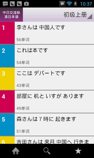 日語單詞時時記 新版中日交流標準日本語