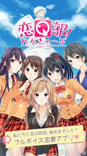 How to install 恋Q部！ patch 1.4.3 apk for pc