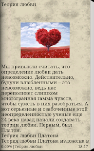 Психология любви Screenshots 1