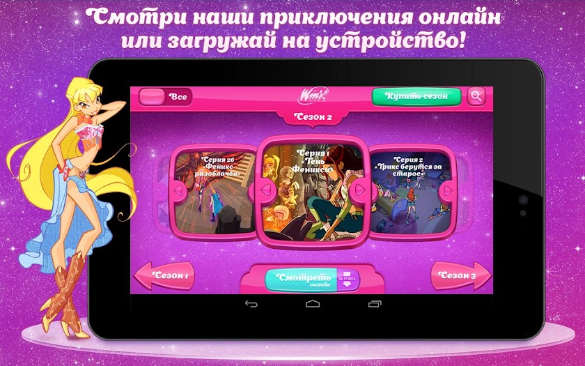 Winx (Винкс): все серии Screen 2