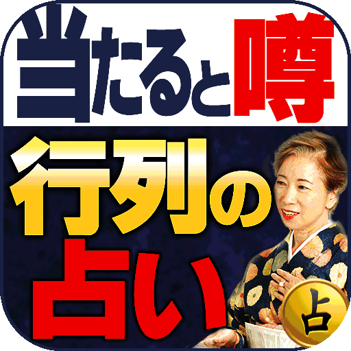 How to mod 当たると話題の占い【シノワズリ占星術】　神野さち 2.1.0 unlimited apk for pc
