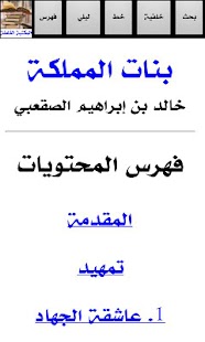 ﻗﺎﺭﺉ ﻛﺘﺐ ﺍﻟﻤﻜﺘﺒﺔ ﺍﻟﺸﺎﻣﻠﺔ ﺗﺒﺮﻉ Screenshots 2