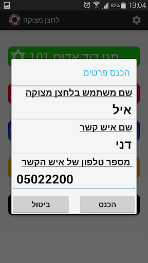 【免費工具App】לחצן מצוקה-APP點子