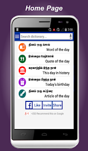 Download English to Tamil Dictionary APK for Android